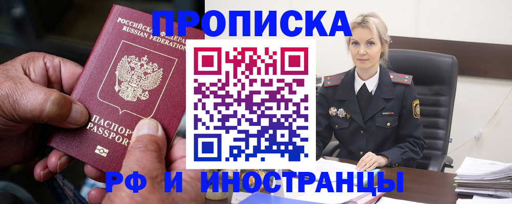 временная регистрация законно в Новоаннинском