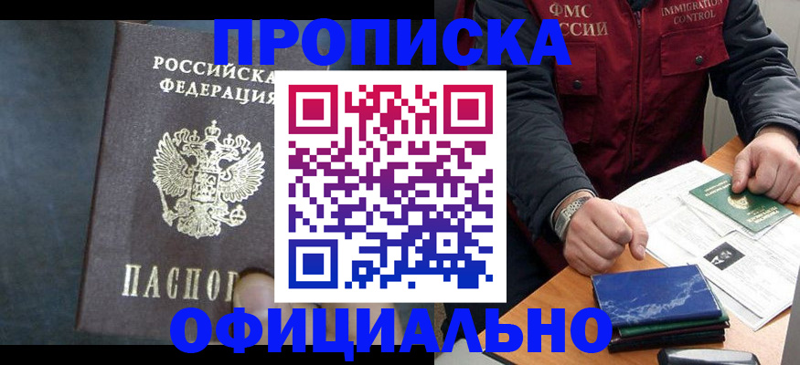 прописка для военкомата в Новоаннинском