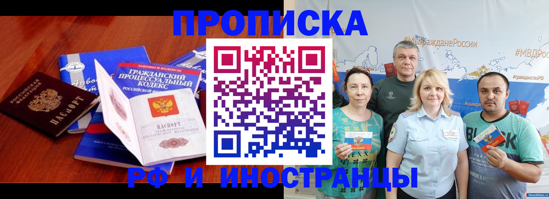 временная регистрация купить в Новоаннинском