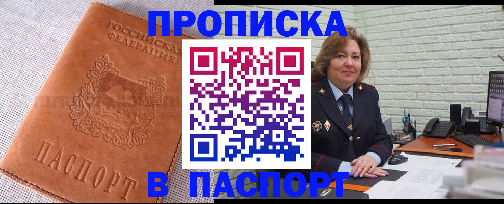 временная регистрация собственник в Новоаннинском